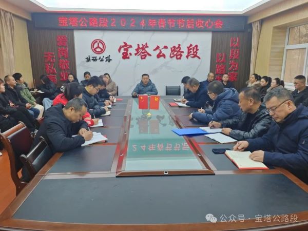 宝塔公路段：开好“收心会” 拧紧“安全弦”